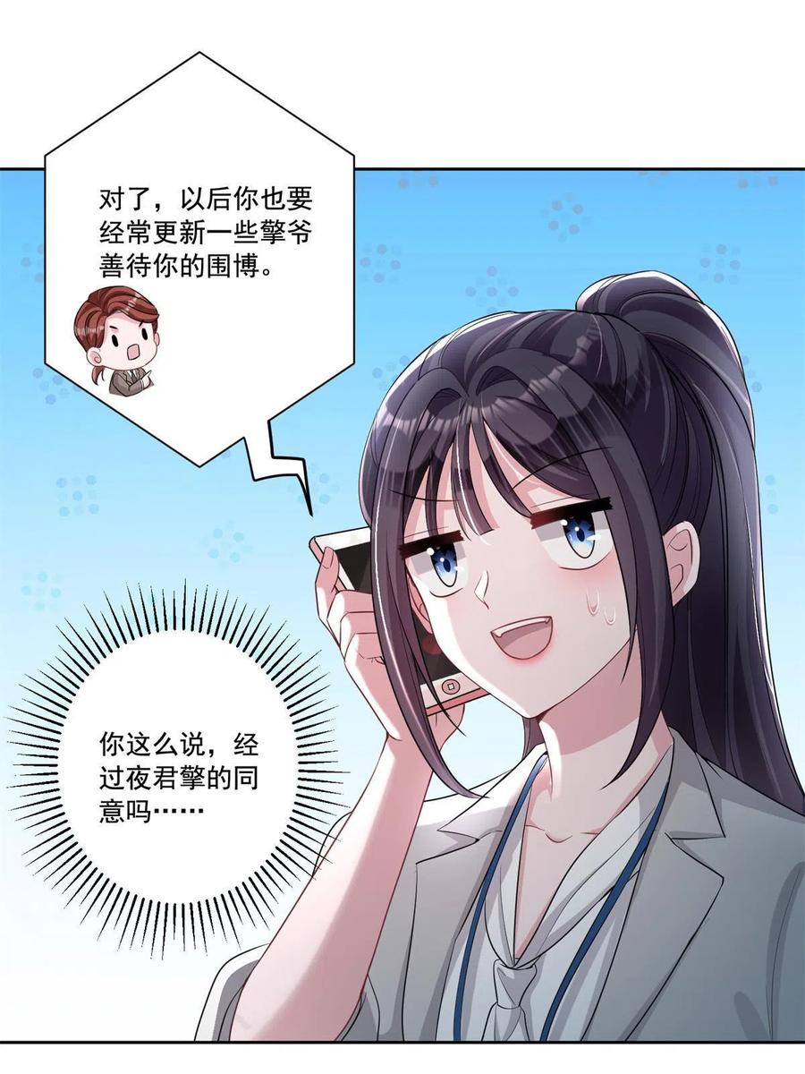 我在婚配所摇到了世界首富 10 是小草莓，懂么！ 第33页