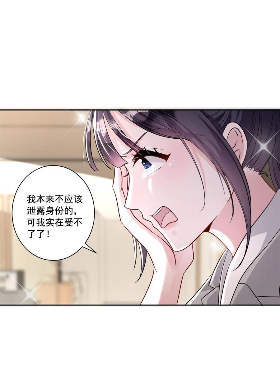 我在婚配所摇到了世界首富 10 是小草莓，懂么！ 第42页