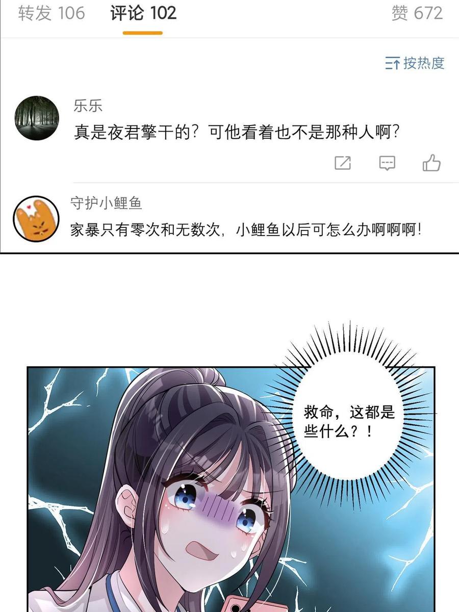 我在婚配所摇到了世界首富 10 是小草莓，懂么！ 第11页