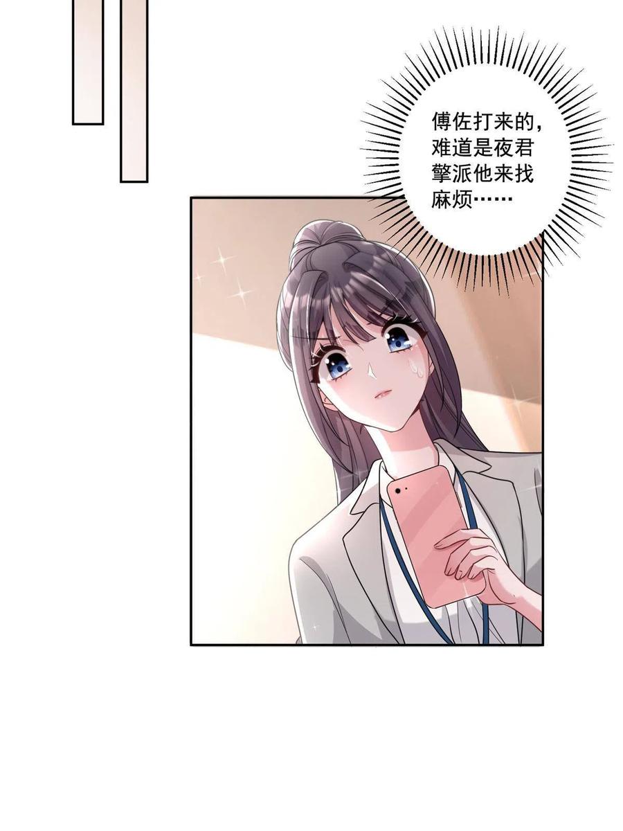 我在婚配所摇到了世界首富 10 是小草莓，懂么！ 第29页