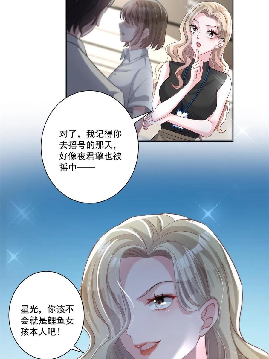 我在婚配所摇到了世界首富 10 是小草莓，懂么！ 第23页