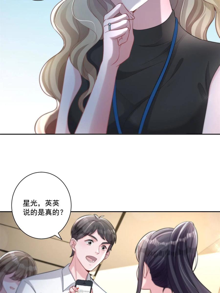 我在婚配所摇到了世界首富 10 是小草莓，懂么！ 第24页