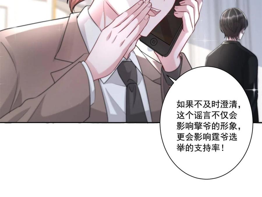 我在婚配所摇到了世界首富 10 是小草莓，懂么！ 第32页