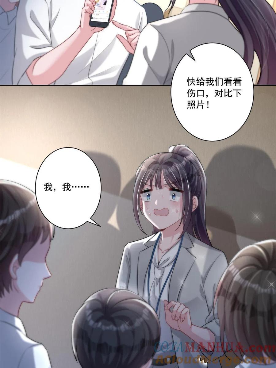 我在婚配所摇到了世界首富 10 是小草莓，懂么！ 第25页