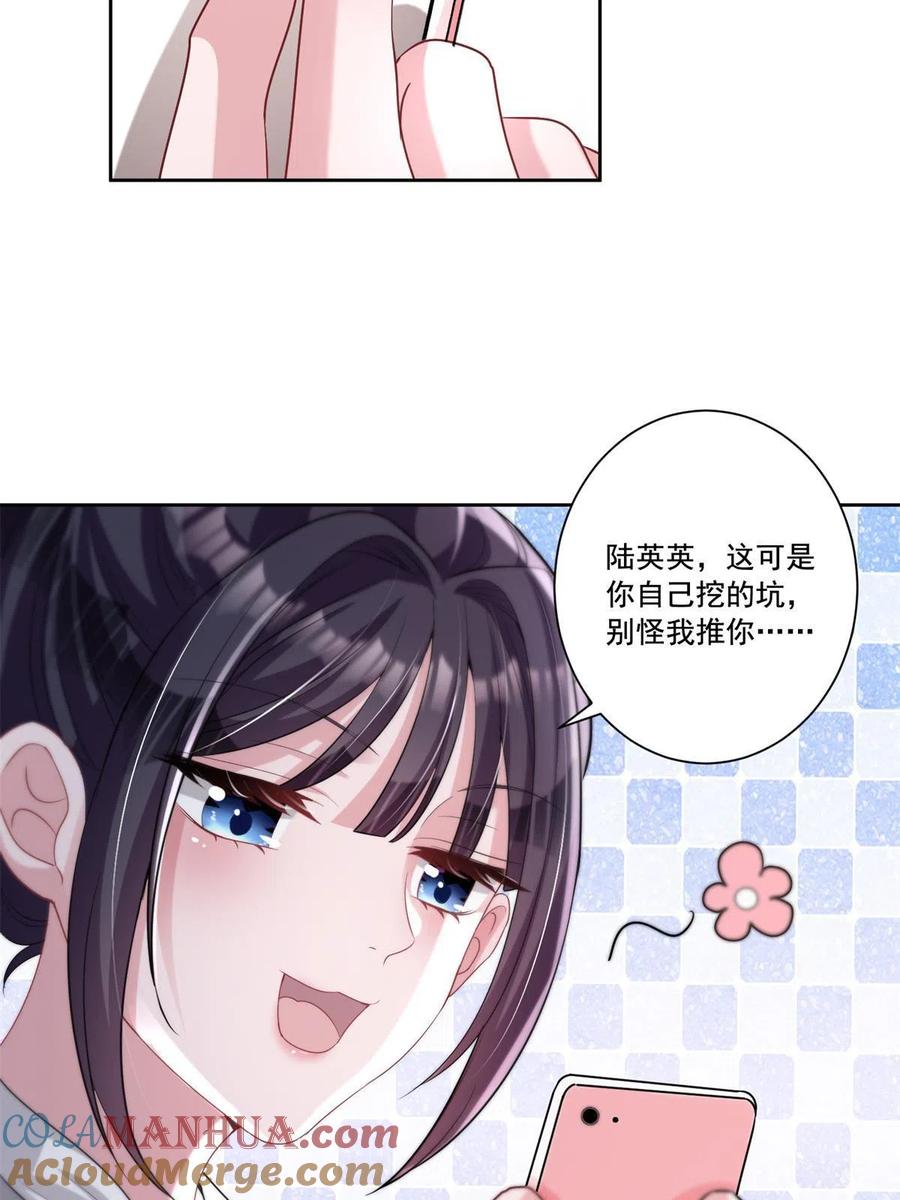 我在婚配所摇到了世界首富 10 是小草莓，懂么！ 第37页