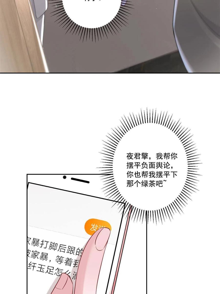 我在婚配所摇到了世界首富 10 是小草莓，懂么！ 第36页