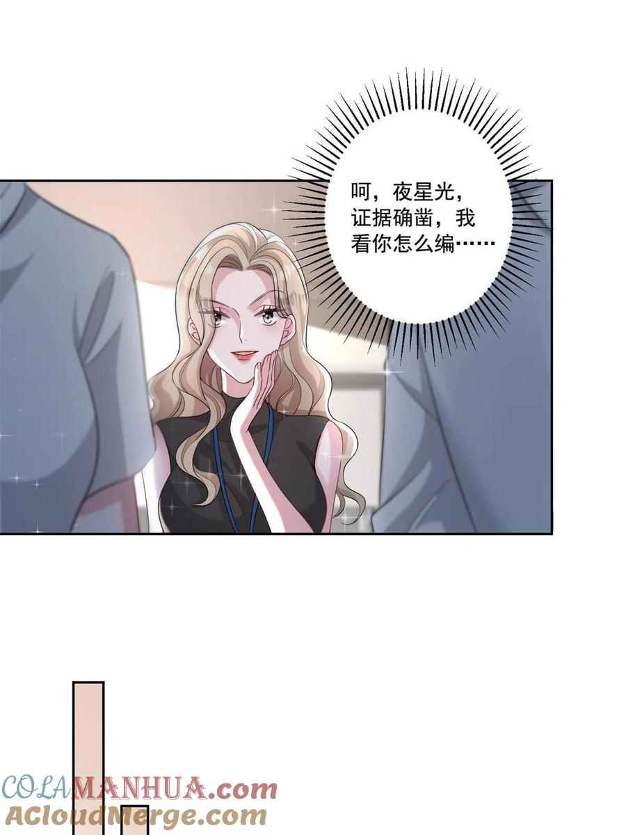 我在婚配所摇到了世界首富 10 是小草莓，懂么！ 第28页