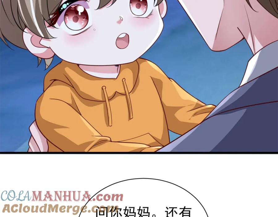 我在婚配所摇到了世界首富 109 我们的误会还没解开呢 第101页