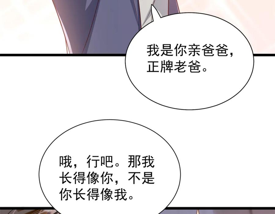 我在婚配所摇到了世界首富 109 我们的误会还没解开呢 第19页