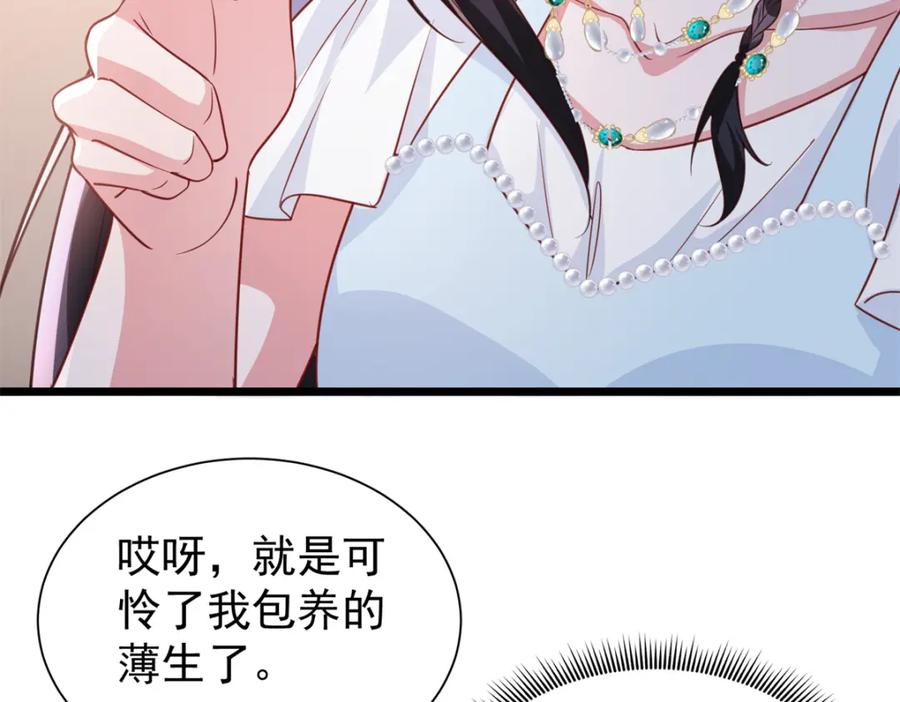 我在婚配所摇到了世界首富 109 我们的误会还没解开呢 第50页