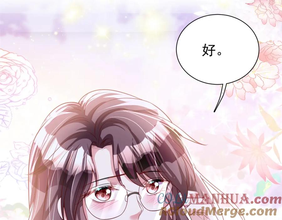 我在婚配所摇到了世界首富 109 我们的误会还没解开呢 第113页