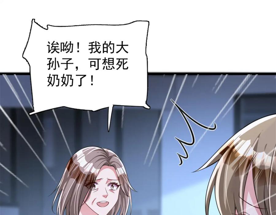我在婚配所摇到了世界首富 109 我们的误会还没解开呢 第58页