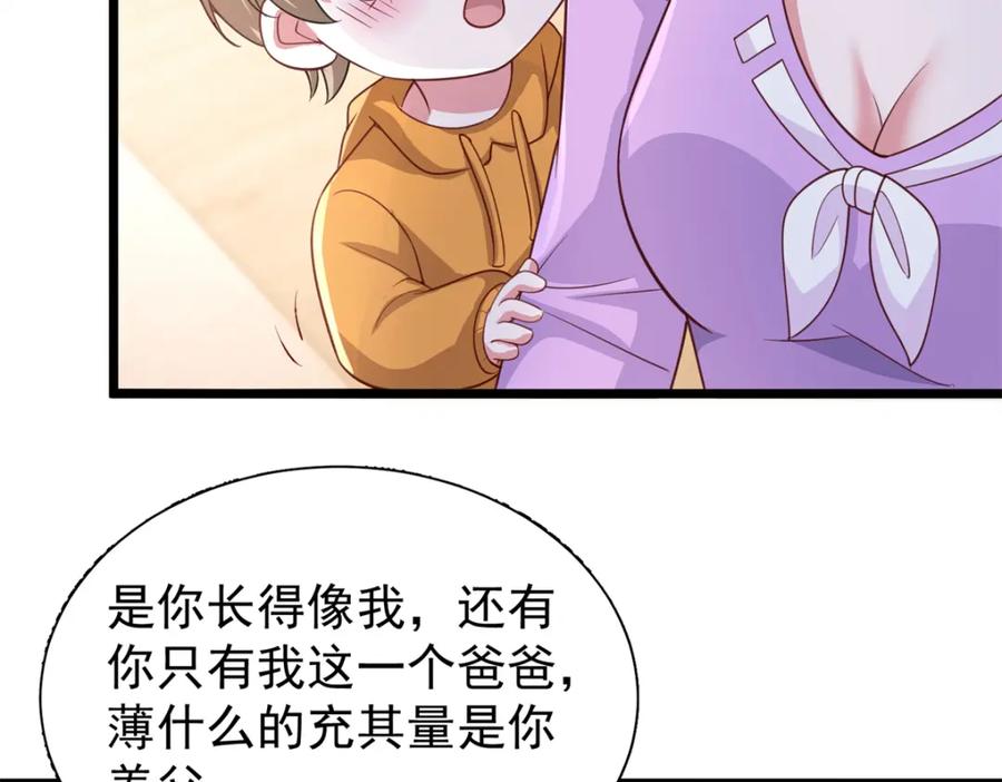 我在婚配所摇到了世界首富 109 我们的误会还没解开呢 第16页