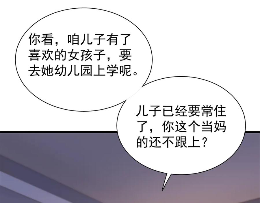 我在婚配所摇到了世界首富 109 我们的误会还没解开呢 第40页