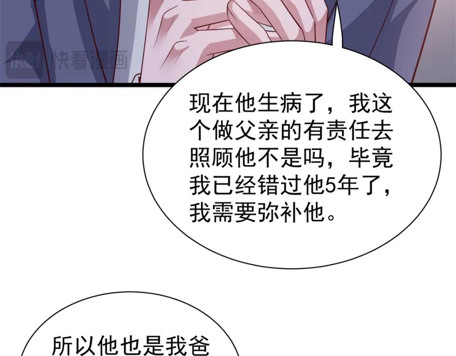 我在婚配所摇到了世界首富 109 我们的误会还没解开呢 第14页