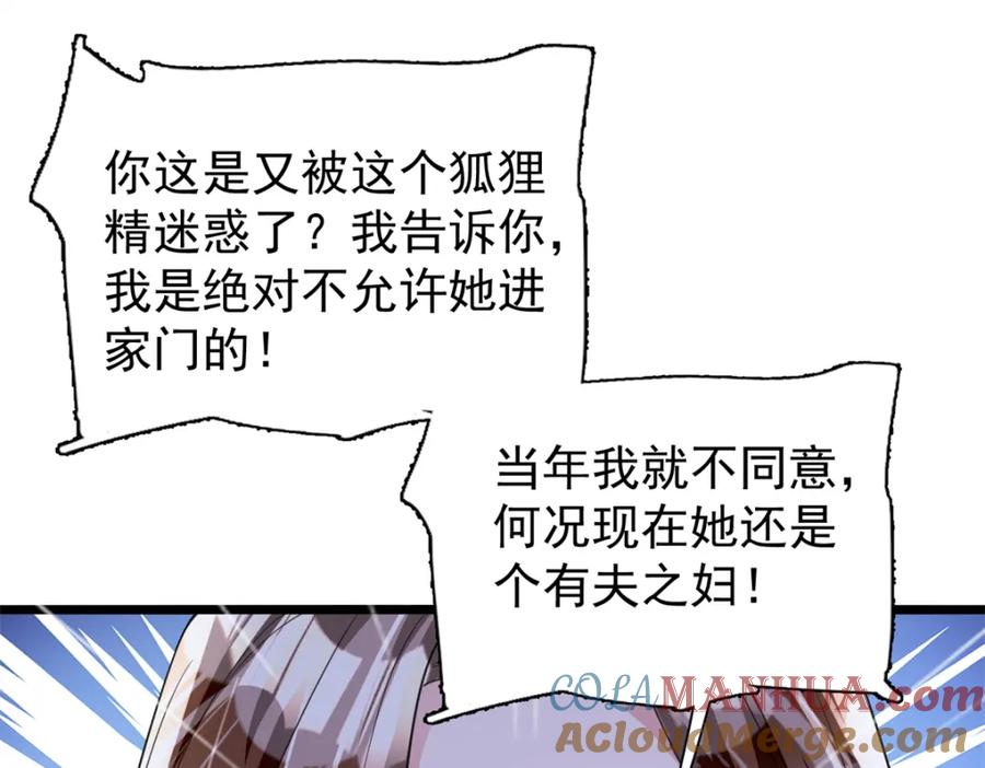 我在婚配所摇到了世界首富 109 我们的误会还没解开呢 第73页