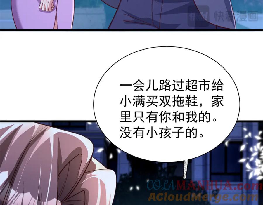 我在婚配所摇到了世界首富 109 我们的误会还没解开呢 第109页