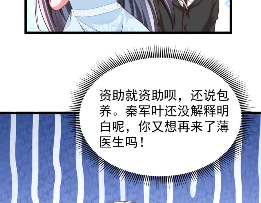 我在婚配所摇到了世界首富 109 我们的误会还没解开呢 第52页