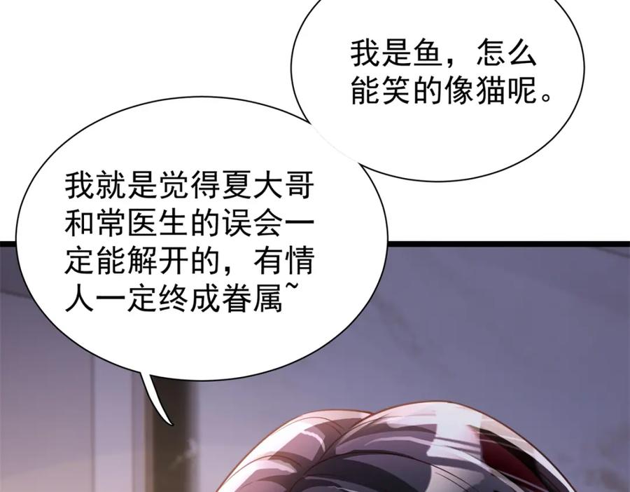 我在婚配所摇到了世界首富 109 我们的误会还没解开呢 第48页