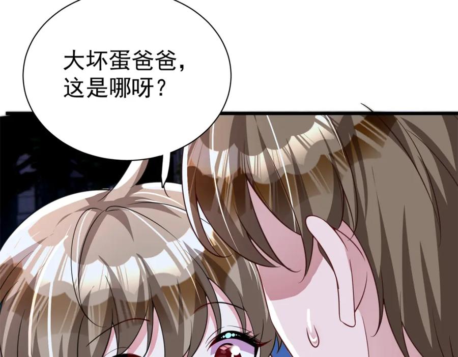 我在婚配所摇到了世界首富 109 我们的误会还没解开呢 第100页