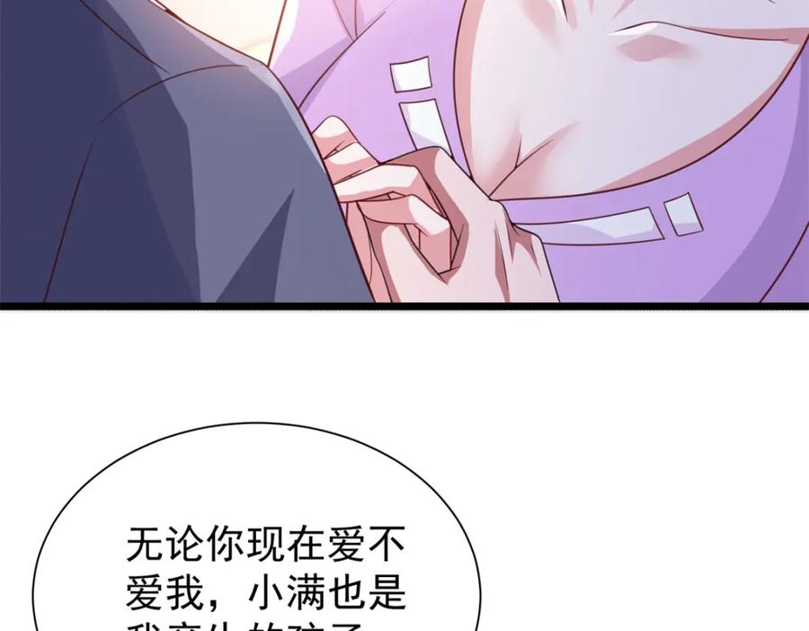 我在婚配所摇到了世界首富 109 我们的误会还没解开呢 第11页