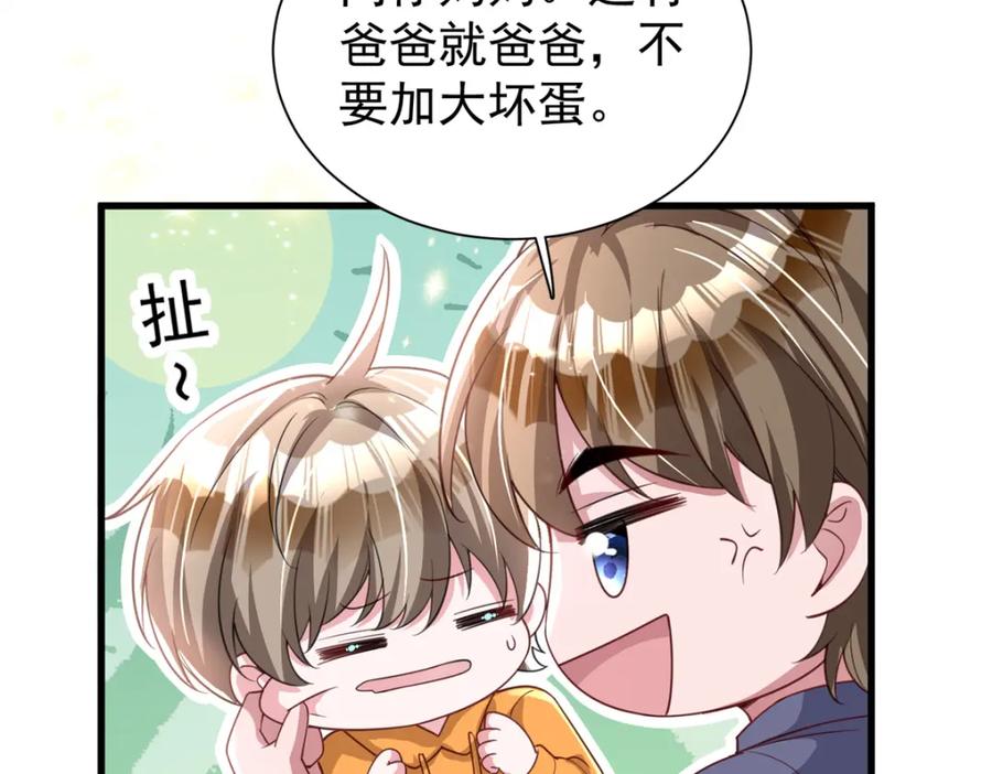 我在婚配所摇到了世界首富 109 我们的误会还没解开呢 第102页