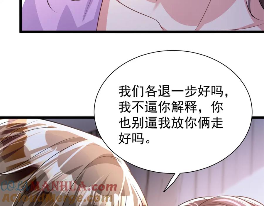 我在婚配所摇到了世界首富 109 我们的误会还没解开呢 第9页