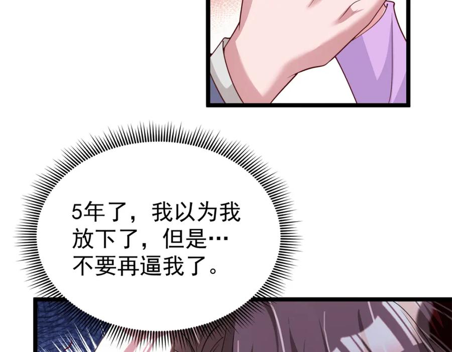 我在婚配所摇到了世界首富 109 我们的误会还没解开呢 第7页