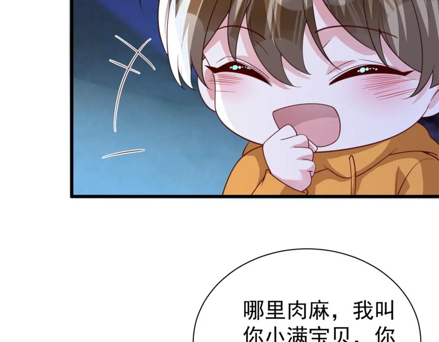 我在婚配所摇到了世界首富 109 我们的误会还没解开呢 第106页
