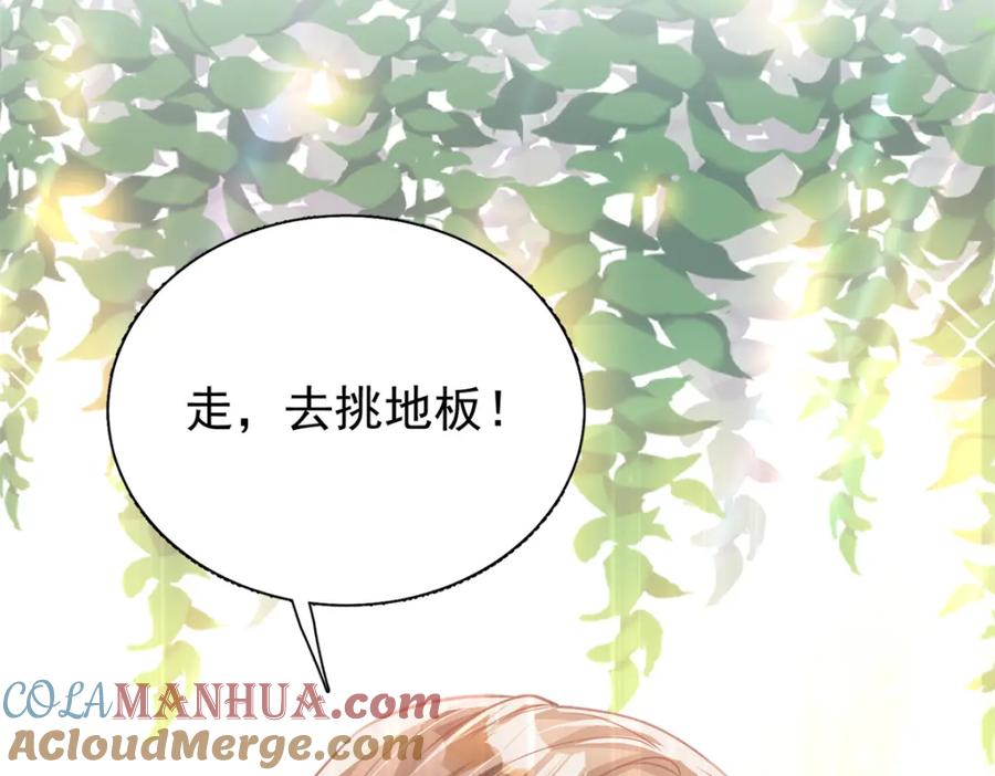 我在婚配所摇到了世界首富 109 我们的误会还没解开呢 第85页