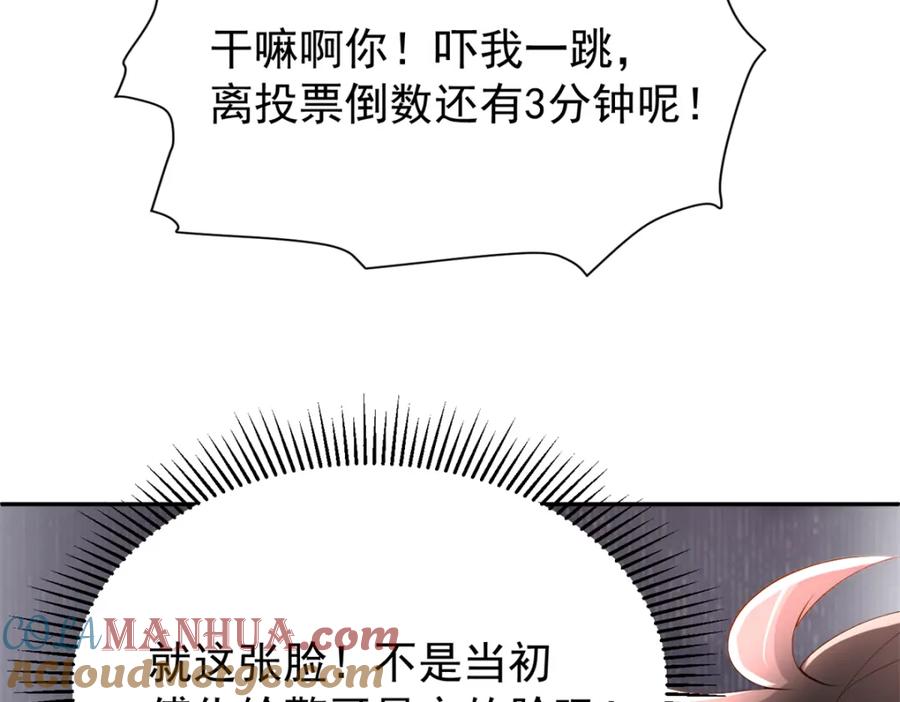 我在婚配所摇到了世界首富 110 初吻对象是谁？ 第81页