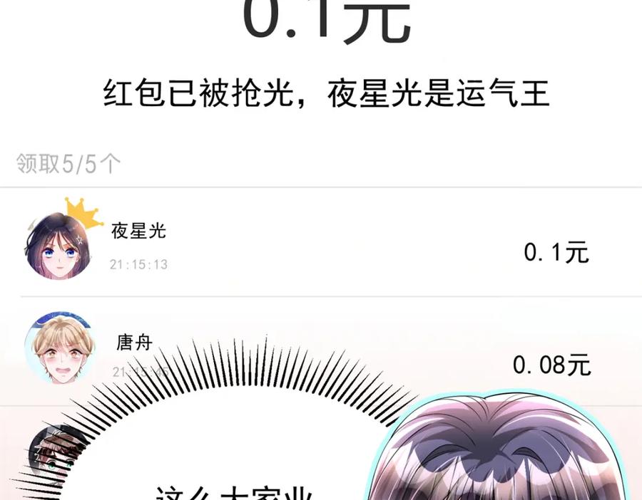 我在婚配所摇到了世界首富 110 初吻对象是谁？ 第22页