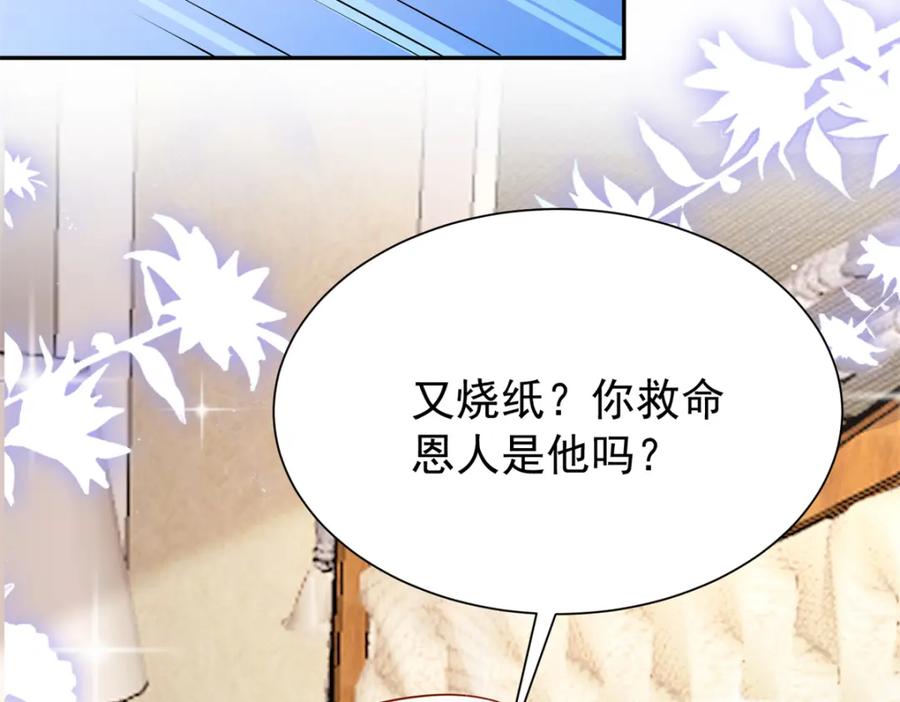 我在婚配所摇到了世界首富 110 初吻对象是谁？ 第131页