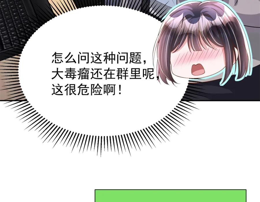 我在婚配所摇到了世界首富 110 初吻对象是谁？ 第31页