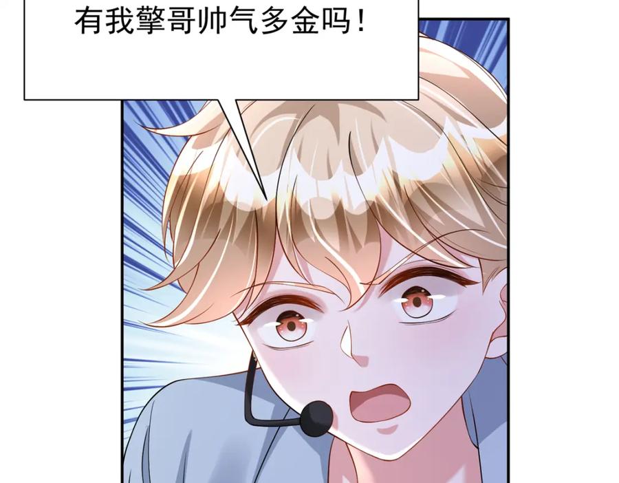 我在婚配所摇到了世界首富 110 初吻对象是谁？ 第42页