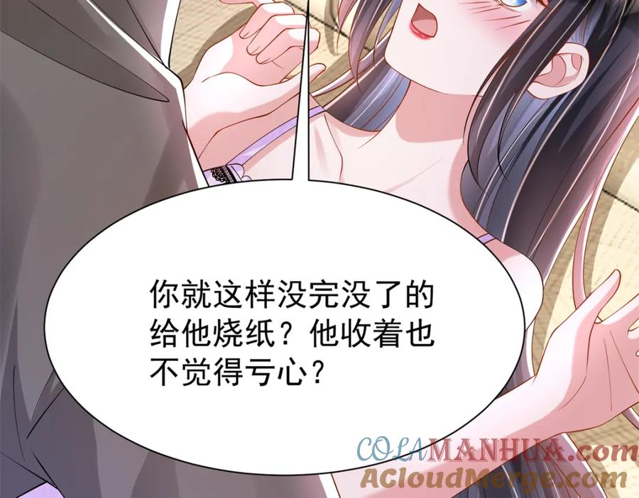 我在婚配所摇到了世界首富 110 初吻对象是谁？ 第133页