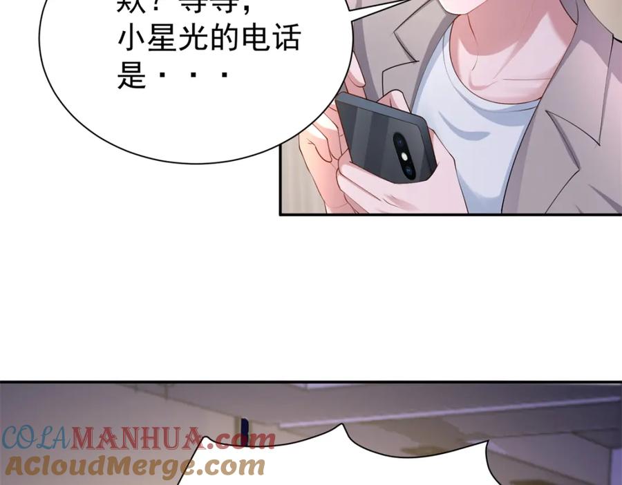 我在婚配所摇到了世界首富 110 初吻对象是谁？ 第93页