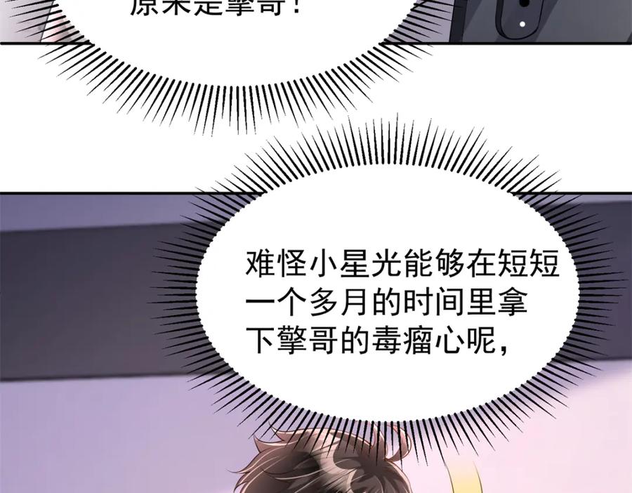 我在婚配所摇到了世界首富 110 初吻对象是谁？ 第84页