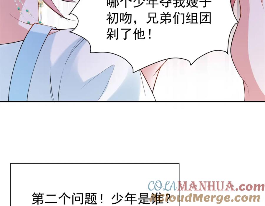 我在婚配所摇到了世界首富 110 初吻对象是谁？ 第41页
