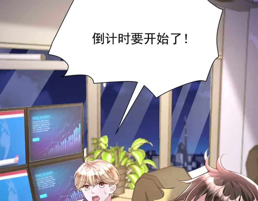 我在婚配所摇到了世界首富 110 初吻对象是谁？ 第94页