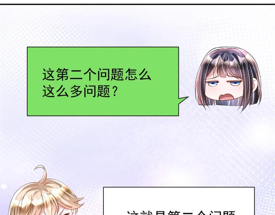 我在婚配所摇到了世界首富 110 初吻对象是谁？ 第44页