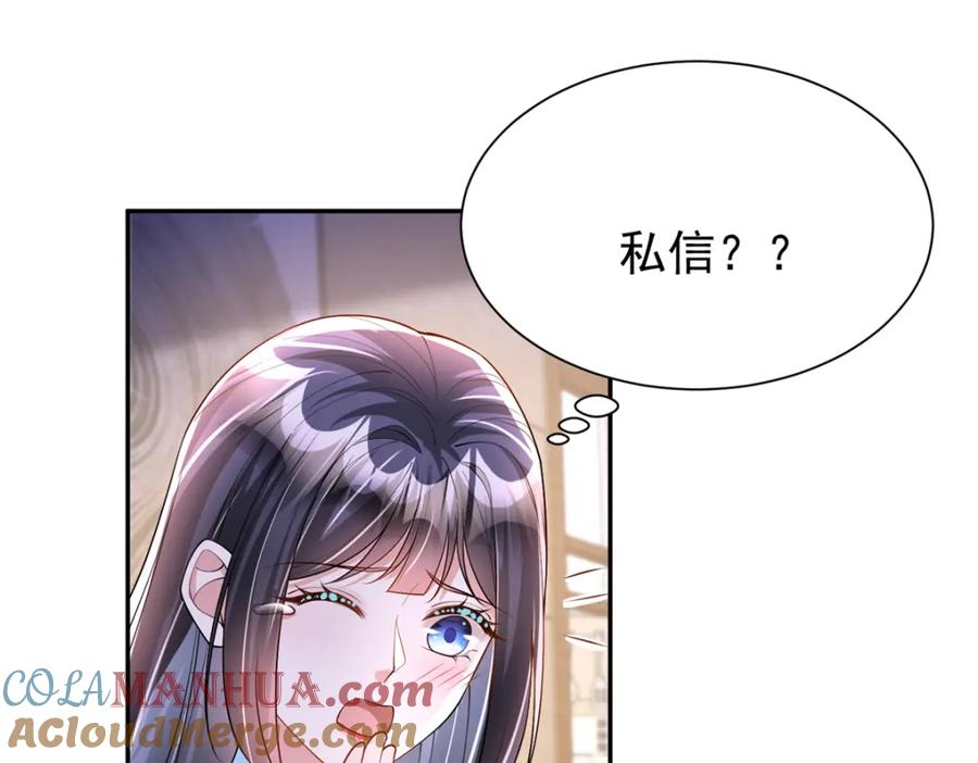 我在婚配所摇到了世界首富 110 初吻对象是谁？ 第89页