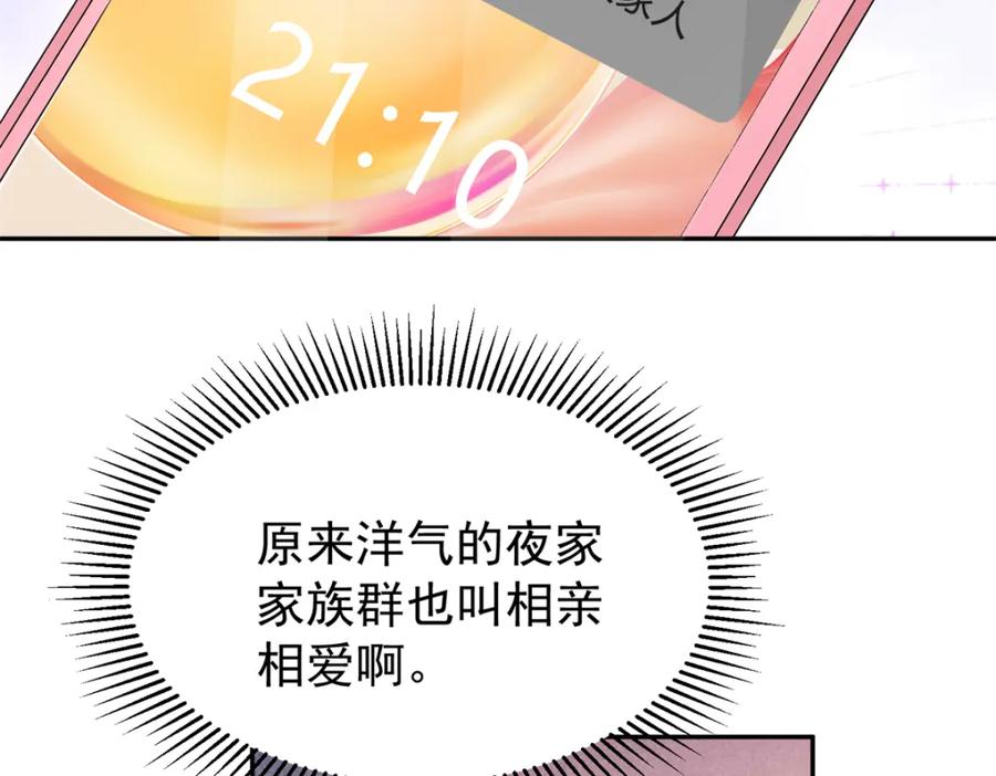 我在婚配所摇到了世界首富 110 初吻对象是谁？ 第16页