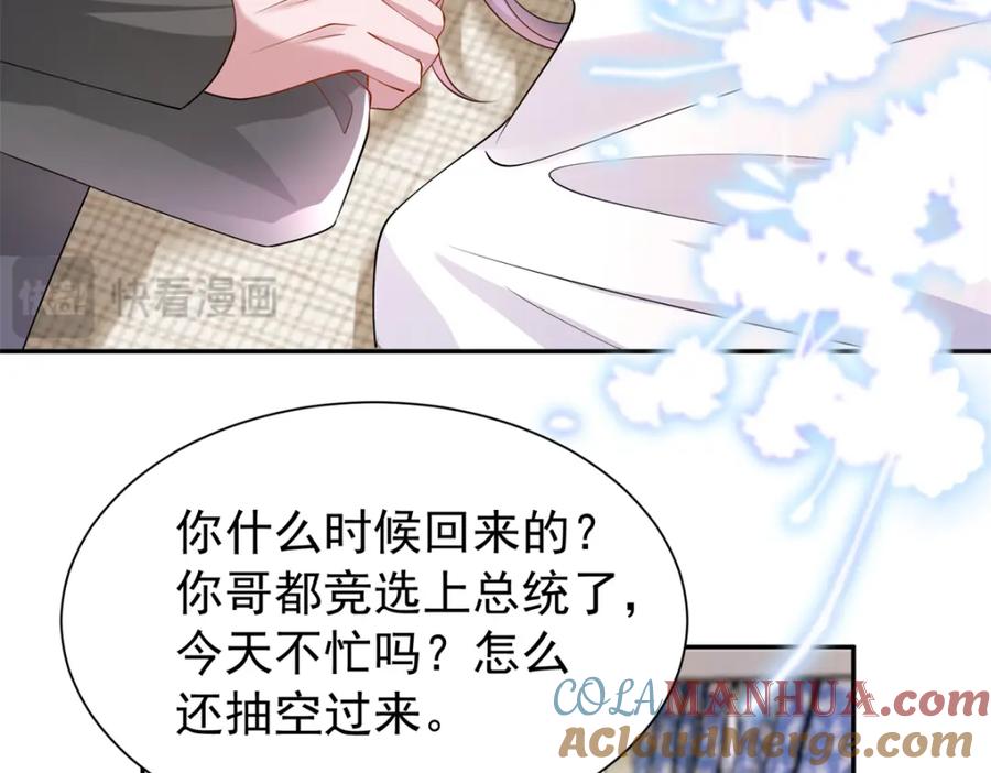 我在婚配所摇到了世界首富 110 初吻对象是谁？ 第125页