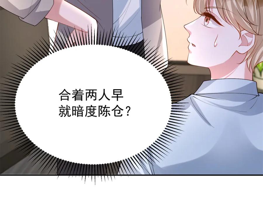 我在婚配所摇到了世界首富 110 初吻对象是谁？ 第86页