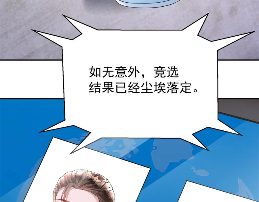 我在婚配所摇到了世界首富 110 初吻对象是谁？ 第10页