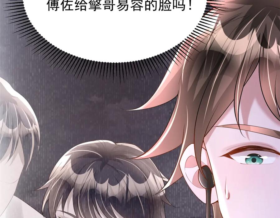 我在婚配所摇到了世界首富 110 初吻对象是谁？ 第82页