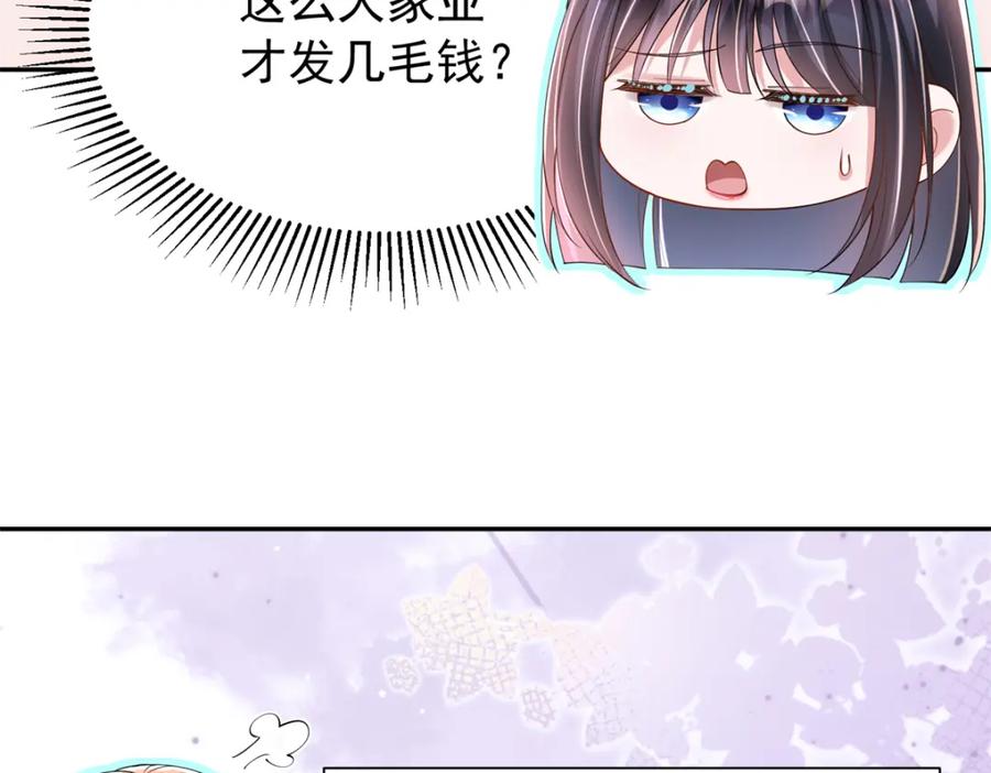 我在婚配所摇到了世界首富 110 初吻对象是谁？ 第23页