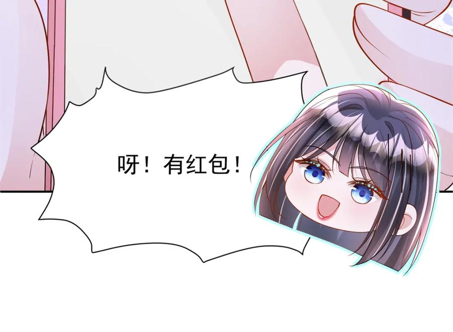 我在婚配所摇到了世界首富 110 初吻对象是谁？ 第20页