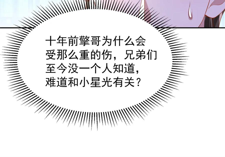 我在婚配所摇到了世界首富 110 初吻对象是谁？ 第88页